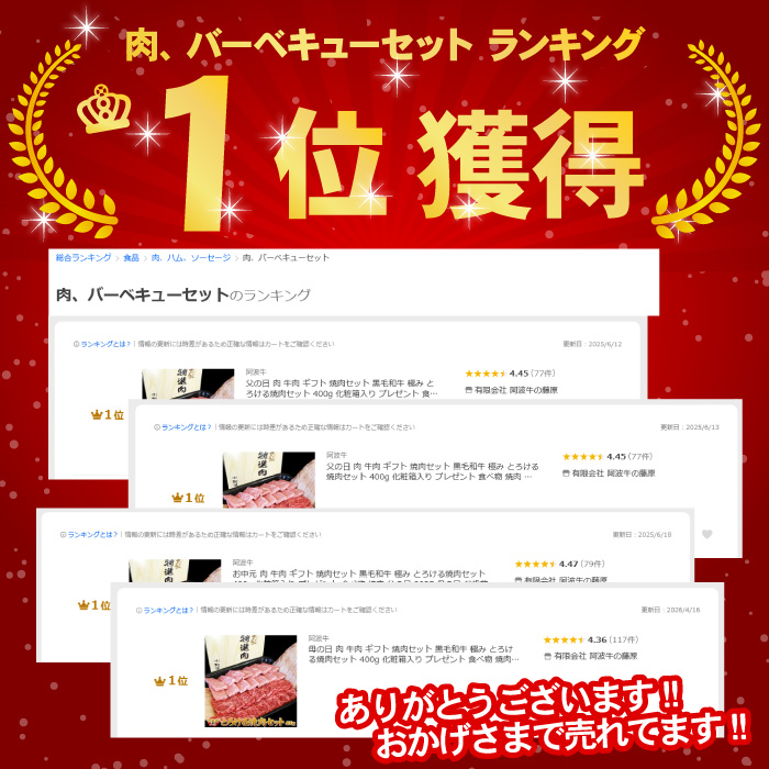 お中元 肉 牛肉 ギフト 焼肉セット 黒毛和牛 極み とろける焼肉セット 400g 化粧箱入り プレゼント 食べ物 焼肉 2026 父の日 母の日 お歳暮 爆買 | 阿波牛 | 10