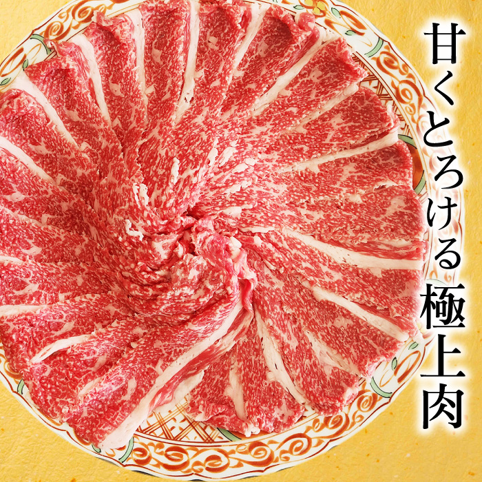 甘くとろける極上肉