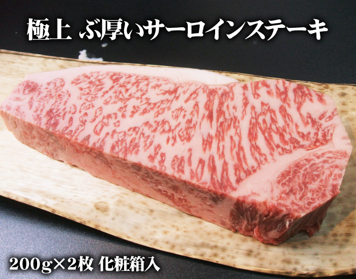 阿波牛 お中元 肉 牛肉 ギフト 黒毛和牛 サーロインステーキ