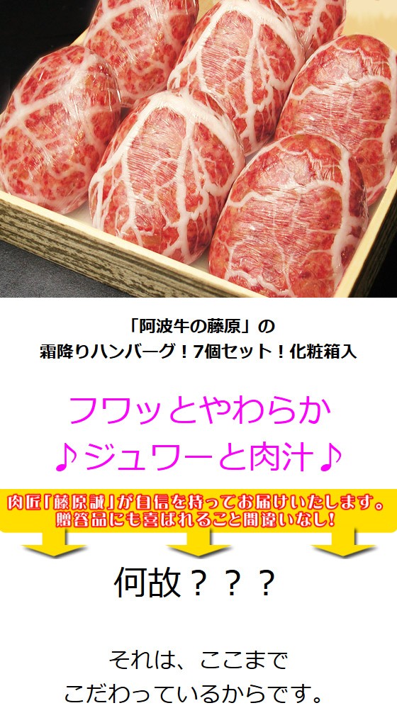 霜降り ハンバーグ 雪の華 7個 化粧箱入り ギフト 黒毛和牛 肉 牛肉 食べ物 お取り寄せ グルメ お中元 2022 お歳暮 母の日 プレゼント  :10000991:有限会社 阿波牛の藤原 - 通販 - Yahoo!ショッピング