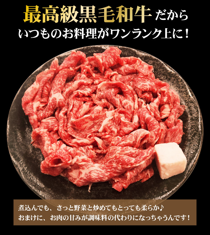 黒毛和牛 切り落とし 300g×3 合計900g 牛肉 国産 すき焼き 肉 真空・瞬間冷凍で鮮度抜群 美味しさ長持ち 冷凍便でお届け｜fujiwara11298｜07