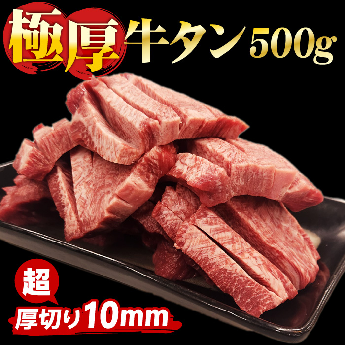 厚切り 牛タン 1kg (500g×2パック) メガ盛り 厚切り牛タン 極厚