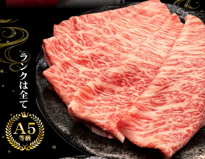 肉 牛肉 黒毛和牛 A5等級 特選霜降りスライス450g すき焼き しゃぶしゃぶ すき焼き肉 国産 最高級 食べ物 ギフト プレゼント｜fujiwara11298｜05