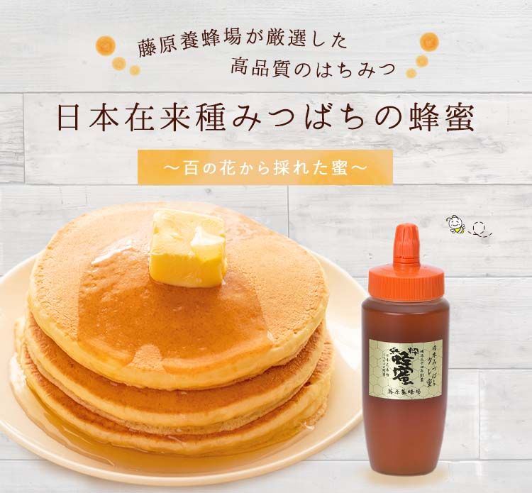 藤原養蜂場 - 日本みつばちの蜂蜜（国産のはちみつ）｜Yahoo!ショッピング