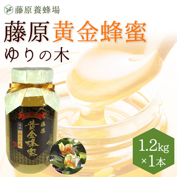 藤原養蜂場 - 1.2kg(1200g)入り｜Yahoo!ショッピング