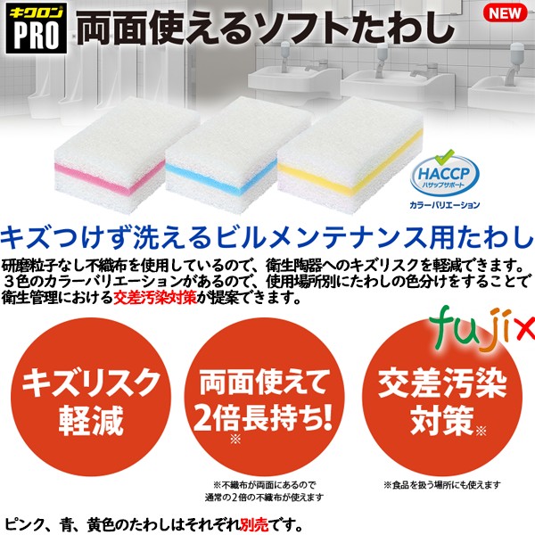 キクロン 業務用 スポンジ 両面つかえるソフトたわし F-200