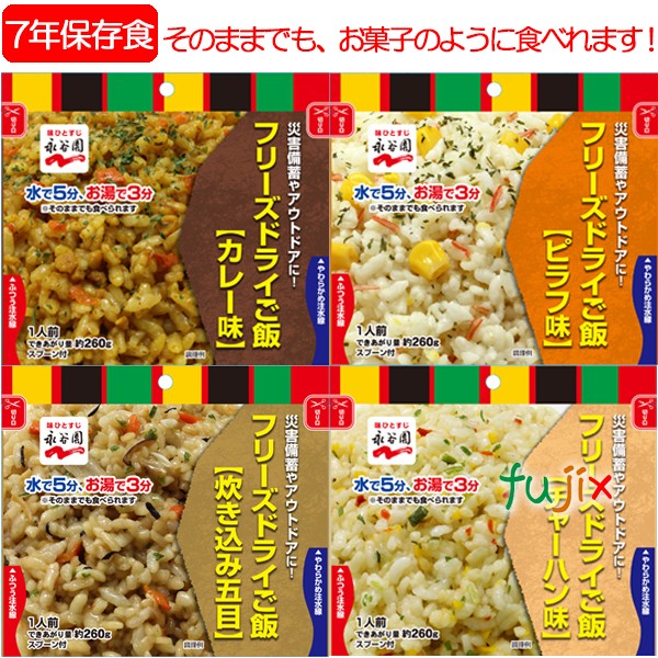 非常食 保存食 7年保存 永谷園  主食ご飯セット12食分        1セット／ケース 備蓄用 救援物資