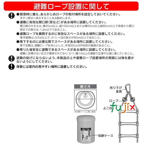 避難用ロープ ステップダンII 2階用 1台 備蓄 防災用品