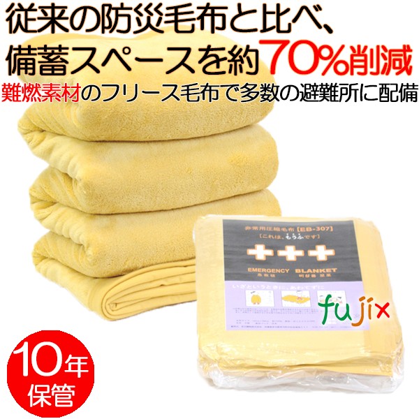 非常用圧縮毛布 【EB-307BOX】 10枚 備蓄 防災用品 : 業務用消耗品通販