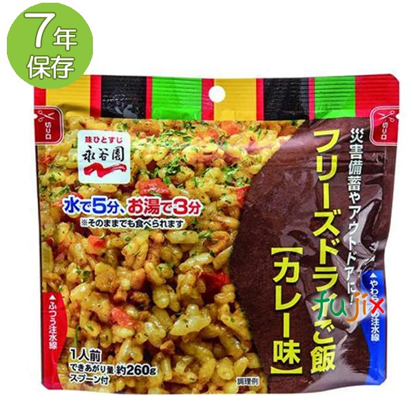 非常食 保存食 7年保存 永谷園 カレー味 業務用フリーズドライご飯 50