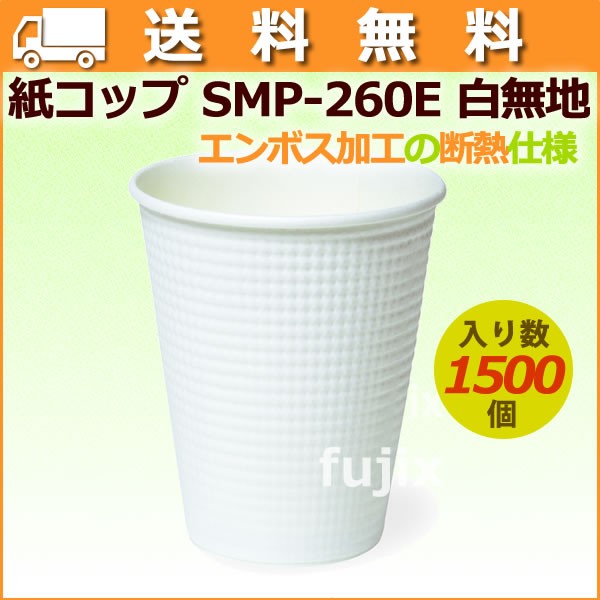 フタ 紙コップ 耐熱 SMP-260E-F リフトアップリッド 白 3000個／ケース