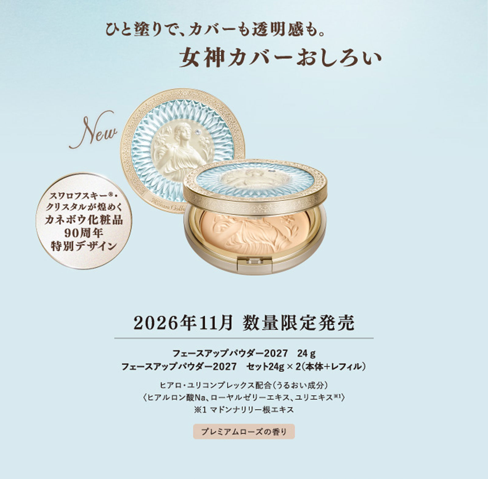 ミラノコレクション 【予約品】ミラノコレクション フェースアップ