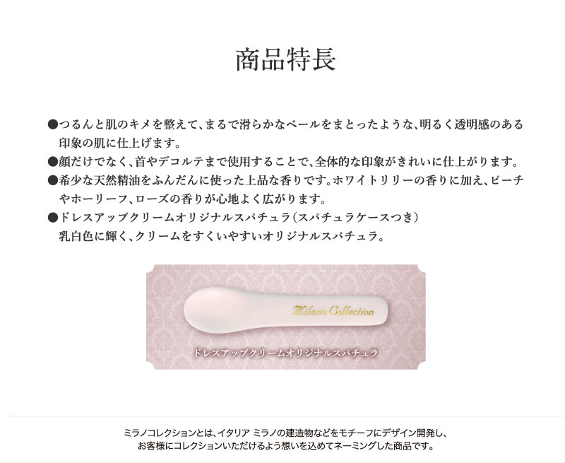 ミラノコレクション ドレスアップクリーム 2025 50g : セイムス