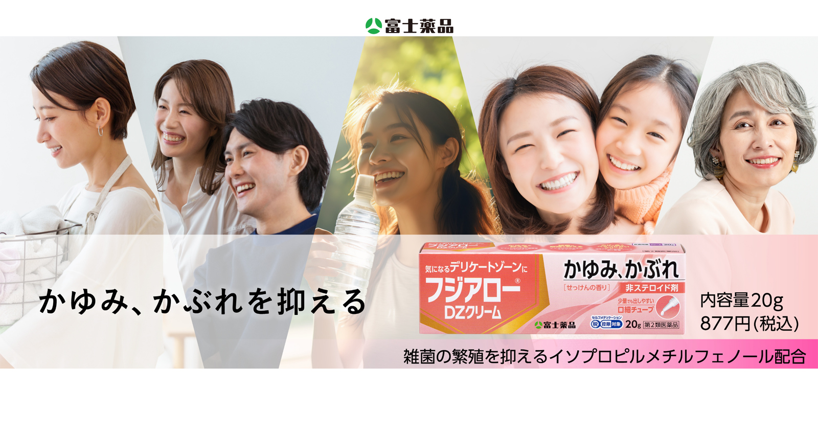 富士薬品 ☆【第2類医薬品】 フジアローDZクリーム（20g