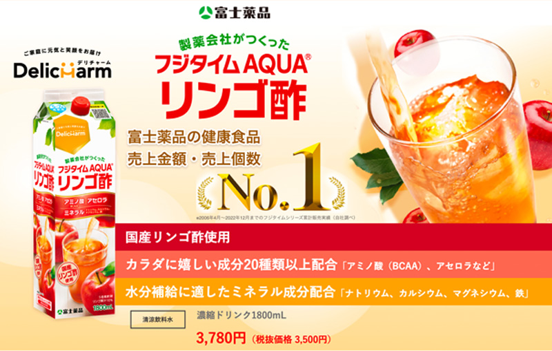 富士薬品フジタイムリンゴ酢８本セット
