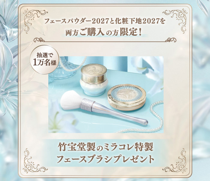 ミラノコレクション 【予約品】ミラノコレクション フェースアップ