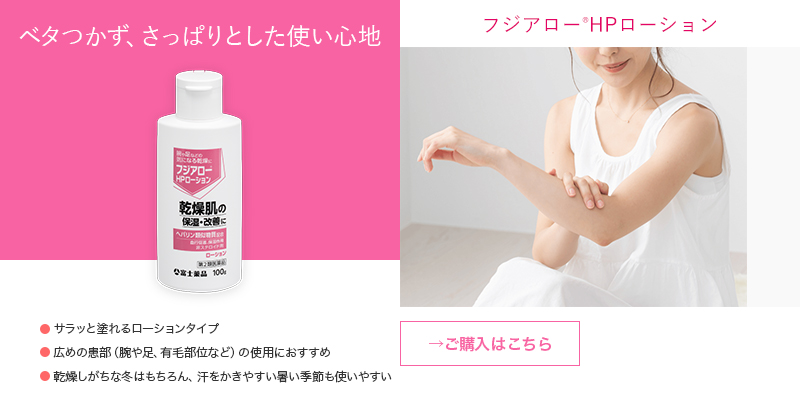 富士薬品 【第2類医薬品】 フジアローHPローション（100g