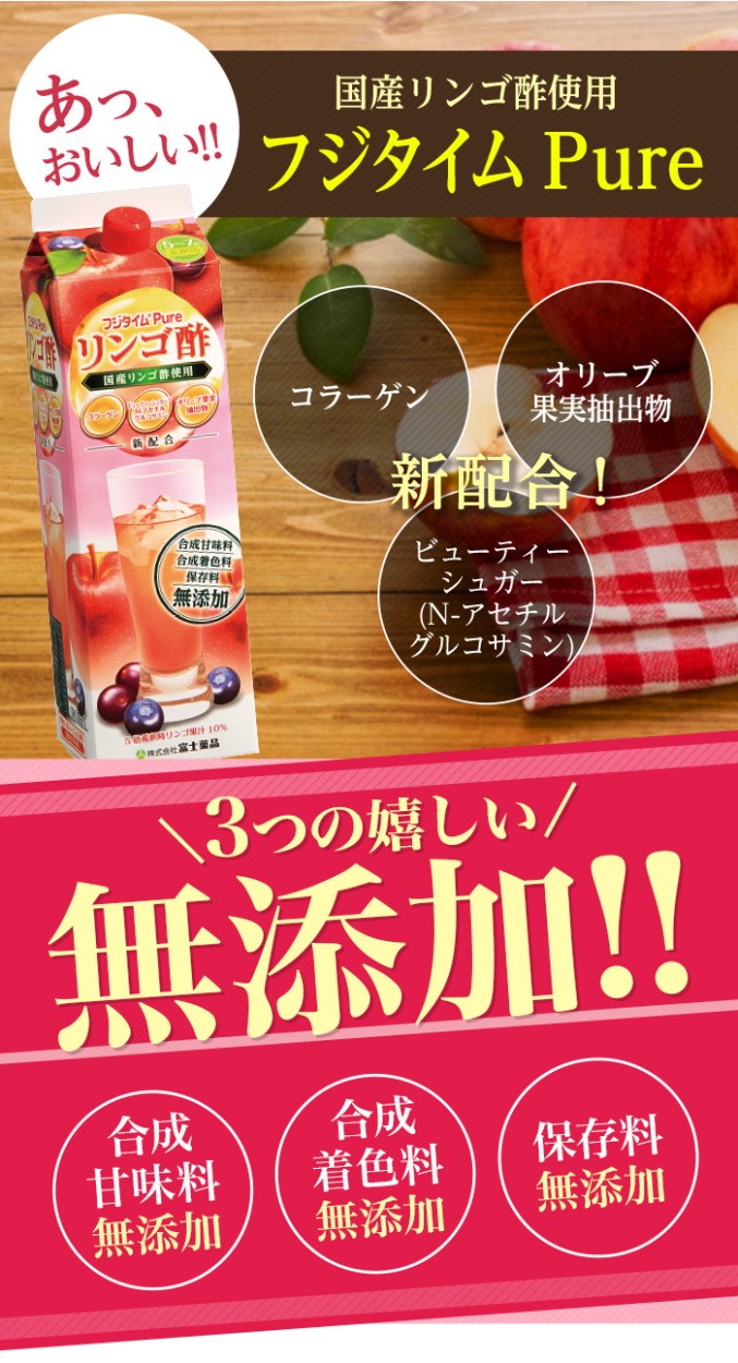 無料ダウンロード 富士 薬品 リンゴ 酢 激安 - 壁紙新しい囲碁
