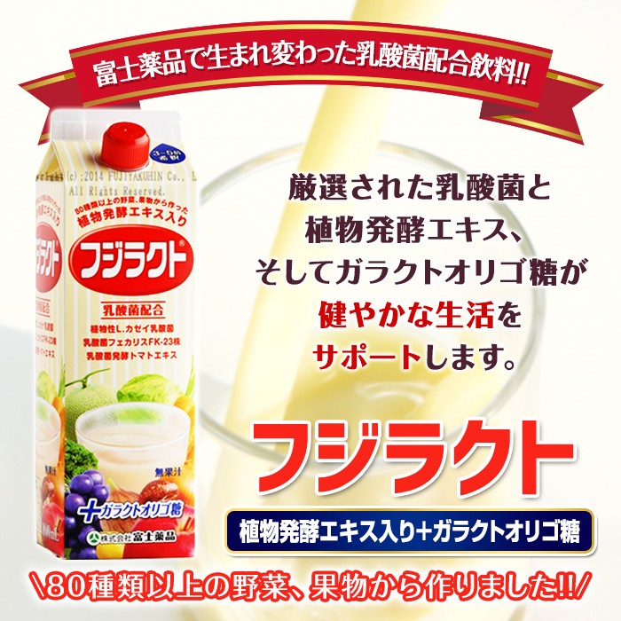 シイタケ 乳酸菌配合飲料 フジラクト 1000ml×3個セット<br