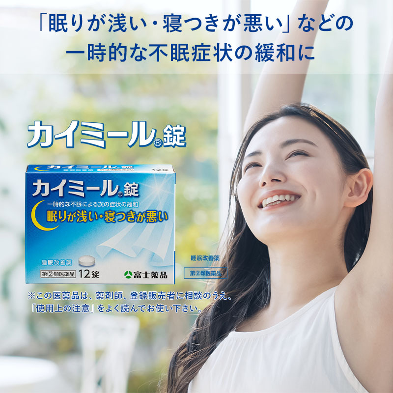 富士薬品 【指定第2類医薬品】 カイミール錠 (12錠) : セイムス