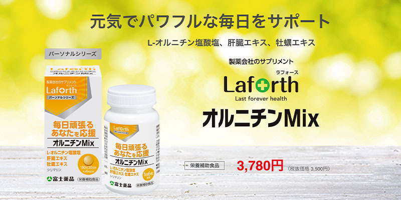 オルニチン ５袋 ラフォース オルニチンMix 180粒(30日分) Laforth