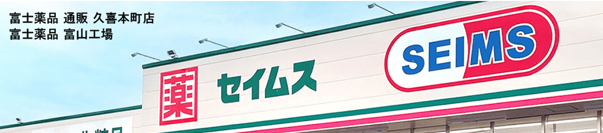 セイムスオンラインYahoo!店 ヘッダー画像