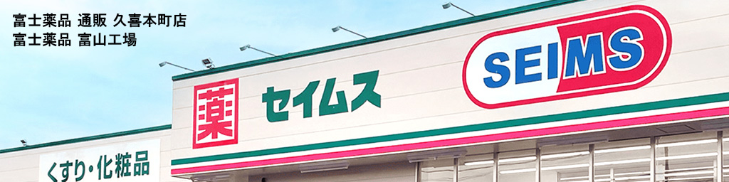 セイムスオンラインYahoo!店 ヘッダー画像