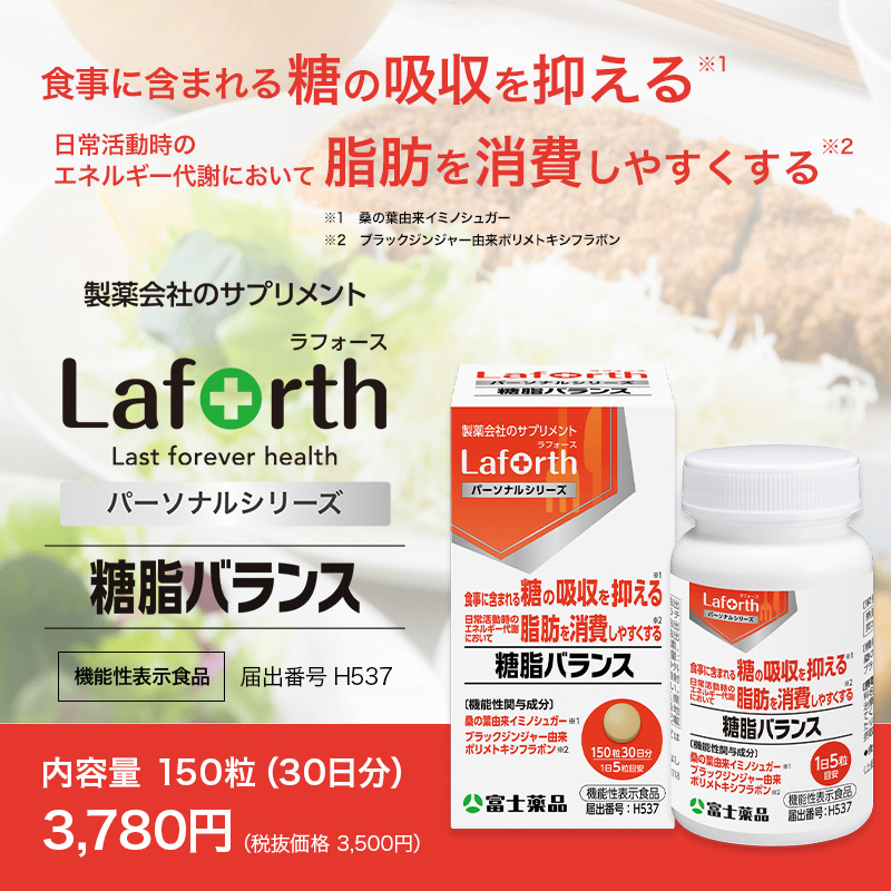 富士薬品 【機能性表示食品】富士薬品オリジナル Laforth ラフォース