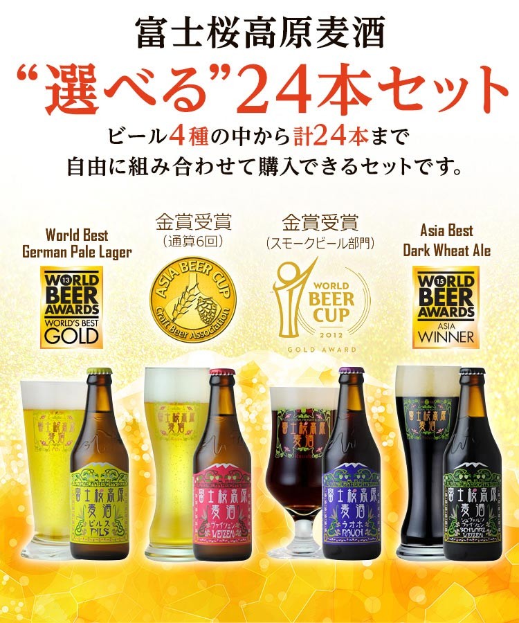 Amazon.co.jp: クラフトビール 富士桜高原麦酒シュヴァルツ