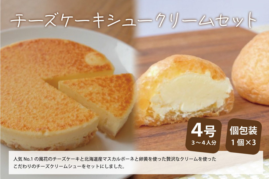 チーズケーキ工房風花