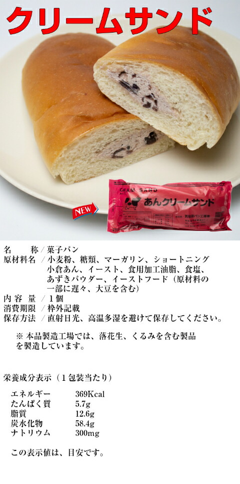 菓子パン パン工房 気仙沼クリームサンド あん5個 昔懐かしい