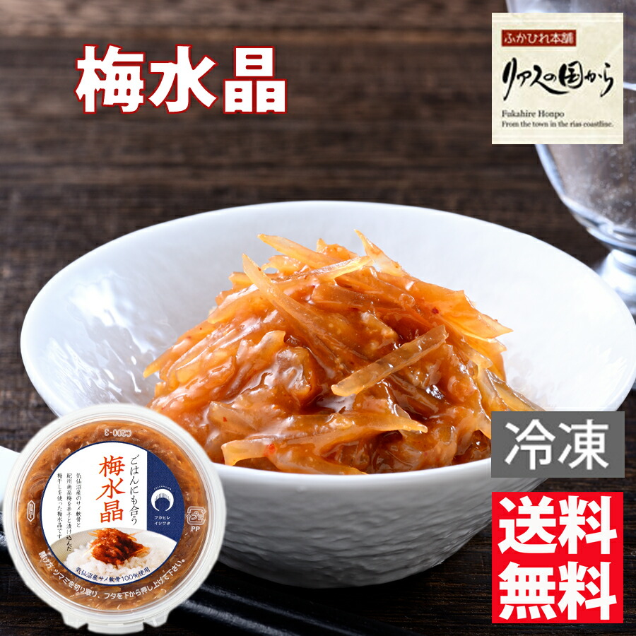 石渡商店 ごはんにも合う梅水晶120g 3個 : ふかひれ本舗 - 通販