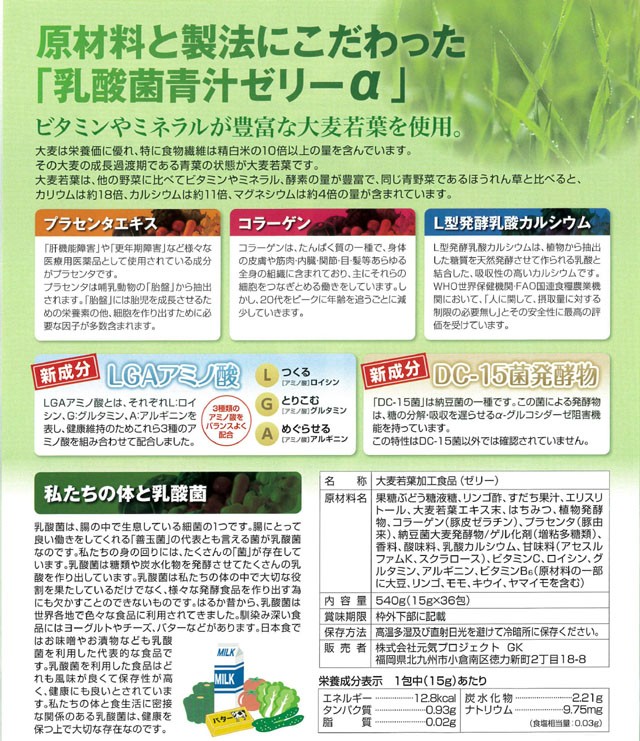 乳酸菌青汁ゼリーα 540g（15g×36包）スティックタイプ プラセンタ