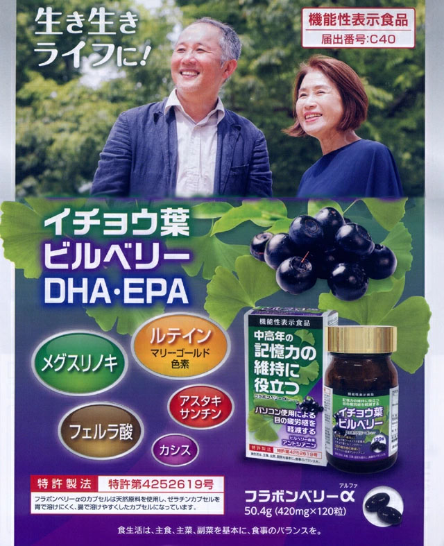 フラボンベリーα（420mg×120粒）約1ヶ月分 イチョウ葉 ビルベリー