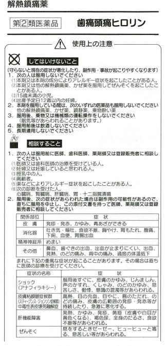ヒロリン 3包 置き薬 肩こり 腰痛 頭痛 配置薬 富山 廣貫堂 広貫堂 指定第2類医薬品 001 くすりと酵素酢の健康学園 通販 Yahoo ショッピング