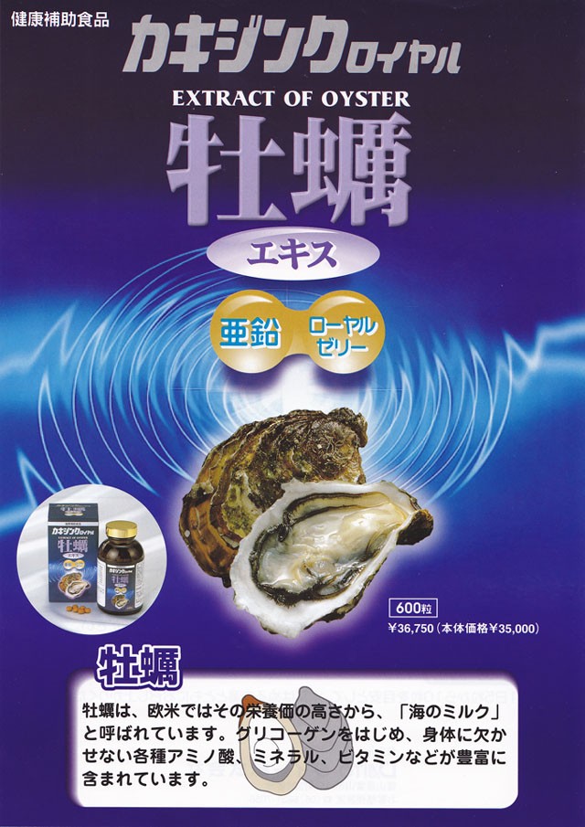 日本クリニック 牡蠣 600粒 日本クリニック 牡蠣 600粒 - 通販