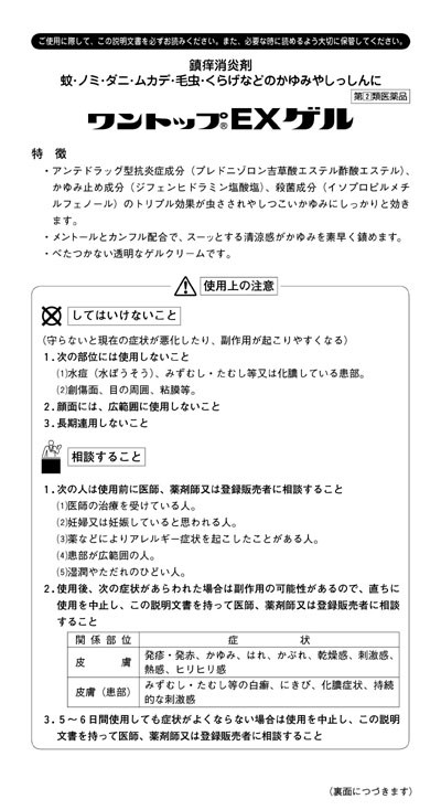 ワントップEX10（20g） 虫さされ かゆみ止め 湿疹 あせも かぶれ 置き