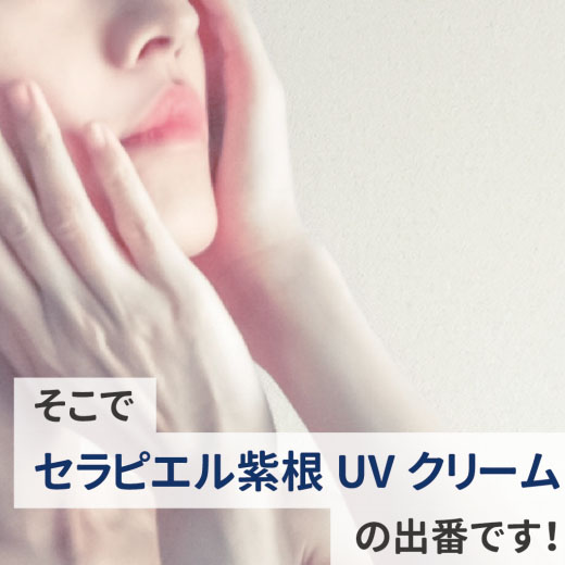セラピエル紫根UVクリーム（35g） 化粧品 SPF50+ PA++++ UV耐水性 加賀