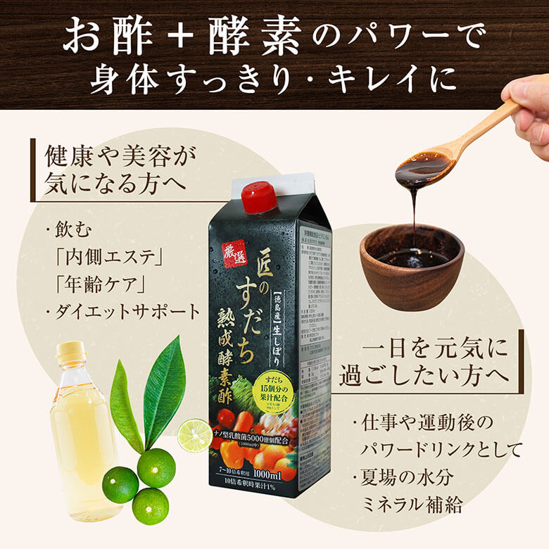 日本最大級 1本プレゼント 酵素ドリンク 厳選 匠のすだち熟成酵素酢 