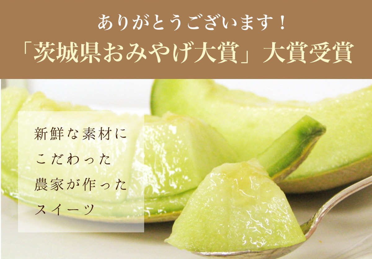 480円 【福袋セール】 お取り寄せ スイーツ ギフト プレゼント メロンパン お菓子 茨城めろんの片想い