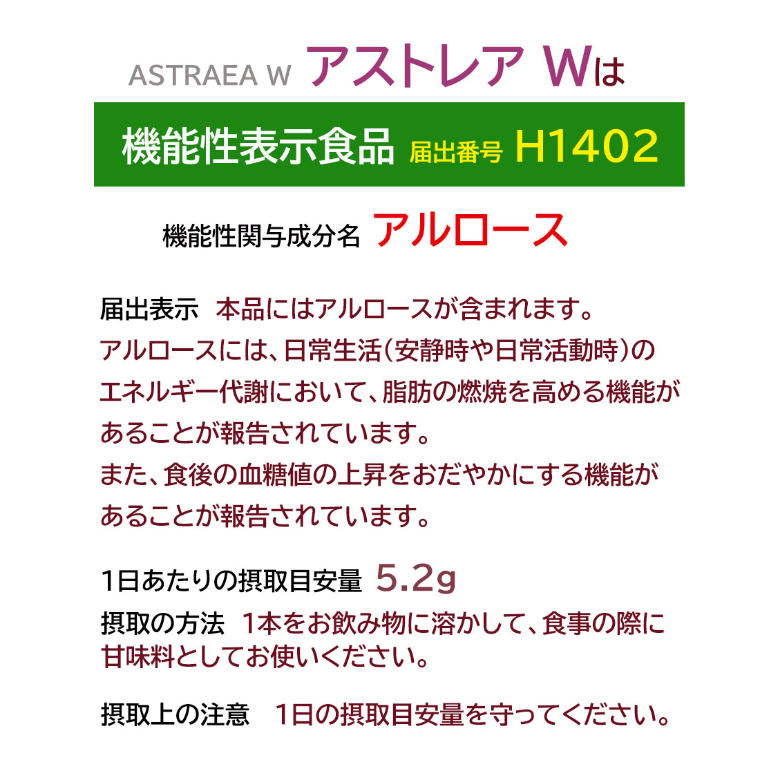 アストレアW アルロース 高純度結晶3