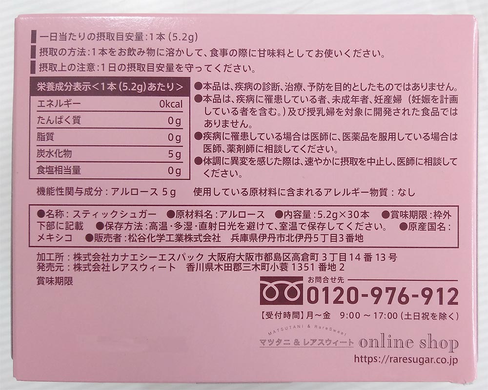 アストレアW アルロース 高純度結晶11