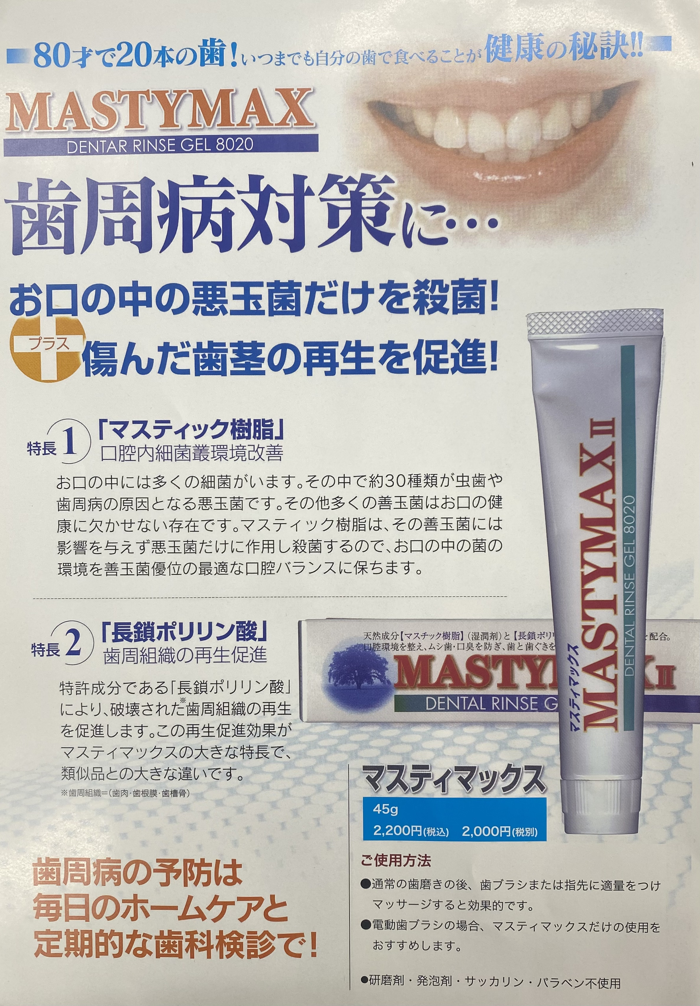 マスティマックス II / MASTYMAX 45g : 総合自然食品店