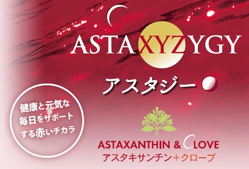 健康と元気な毎日をサポートする赤いチカラ