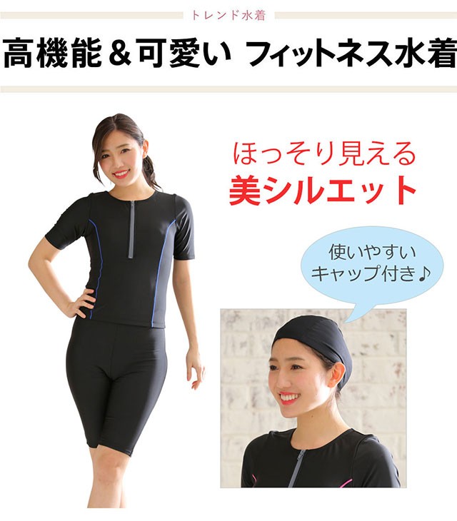 フィットネス水着レディース 体型カバー セパレート キャップ付き 半袖