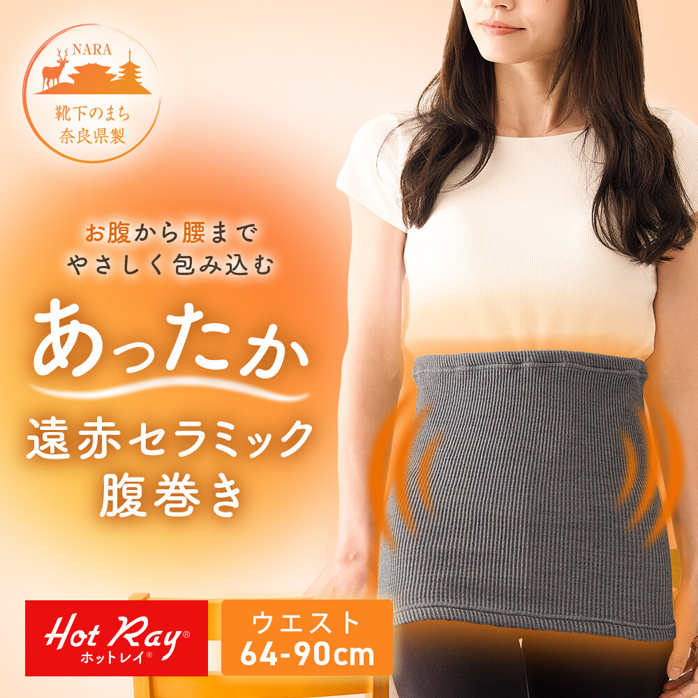 アイメディア ホットレイ遠赤セラミック腹巻き お腹 あったか 薄手