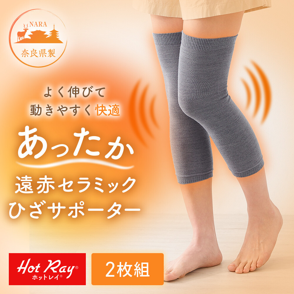 アイメディア ホットレイ遠赤セラミックひざサポーター 2枚組 膝 両足