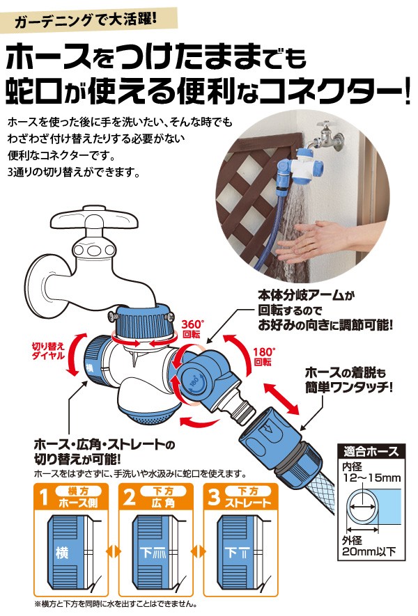 ３ＷＡＹ蛇口分岐コネクター シャワー付 ガーデニング ホースをつけたまま 便利コネクター 3分岐 蛇口ニップル プラグ 蛇口コネクター  :fuku-z-1010:いいもの福キタル - 通販 - Yahoo!ショッピング