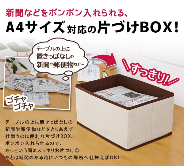 とりあえずの片づけbox ベージュ 収納ボックス 整理箱 新聞整理 郵便物整理 おもちゃ箱 一時置き場 Fuku Z 932 いいもの福キタル 通販 Yahoo ショッピング