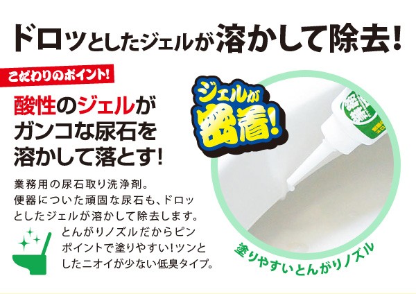 業務用 スカッと尿石取りジェル 80g トイレ便器 尿石除去 尿石落とし 洗浄剤 トイレ洗剤 クリーナー :fuku-z-1132:いいもの福キタル  - 通販 - Yahoo!ショッピング